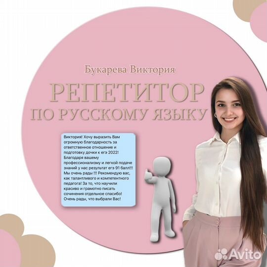 Репетитор по русскому языку