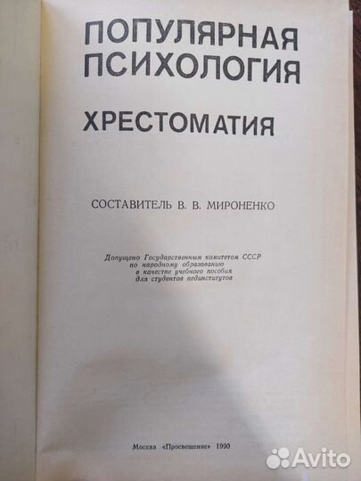 Популярная психология, хрестоматия