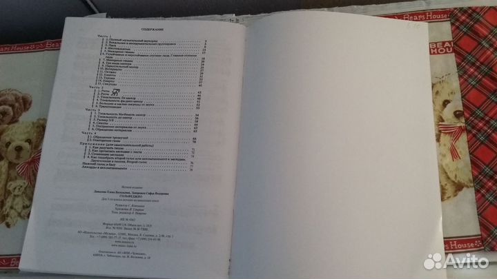 Сольфеджио 3 класс Давыдова Запорожец