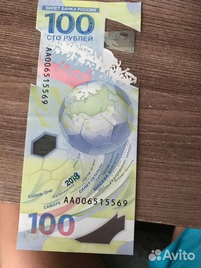 Банкнота Фифа 2018