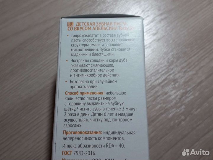 Детская зубная паста