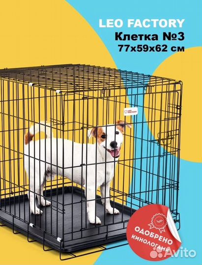 Прокат. Бесплатная доставка. Клетка для собак №3