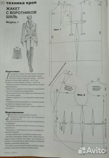 Ателье, Сабрина, Diana Moden и маленькая Diana