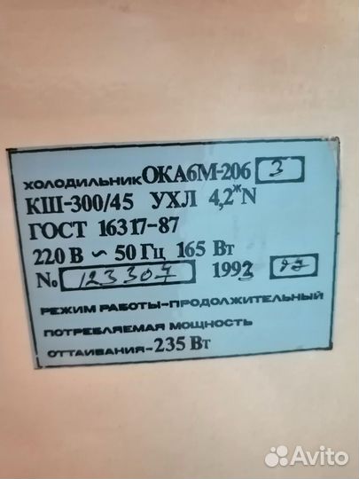 Холодильник ока бу