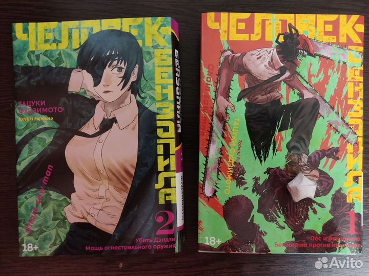 Манга человек бензопила 1 и 2 том