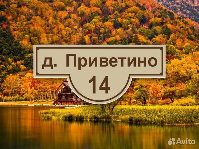 Адресные таблички от производителя