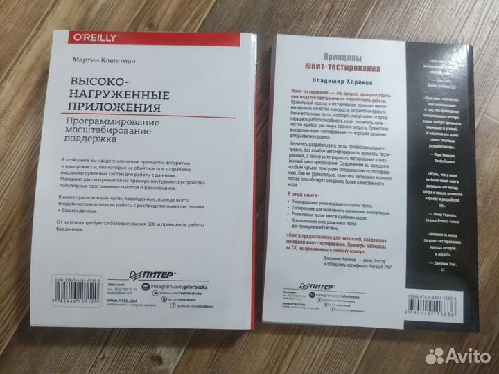 Юнит-тестирование. Высоконагруженные приложения