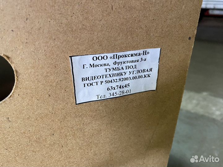 Тумба под телевизор