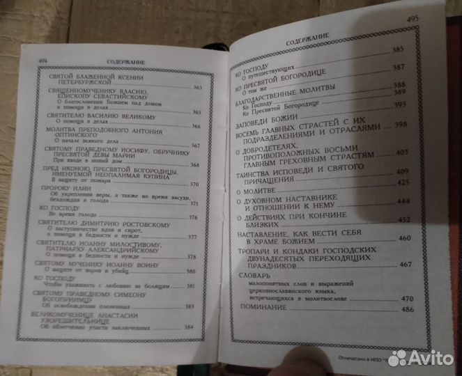 Православный молитвослов