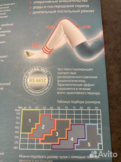 Компрессионные чулки 1 класс 3 размер