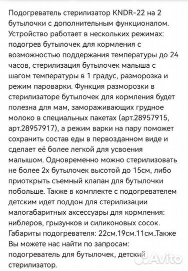 Подогреватель для бутылочек
