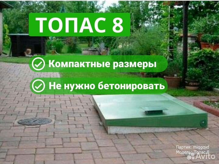 Биостанция Топас 8. Септик под ключ