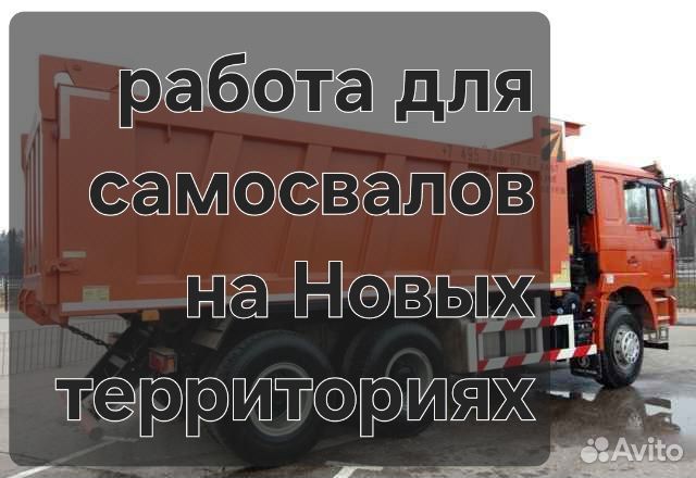 Работа для самосвалов и тонаров Врж