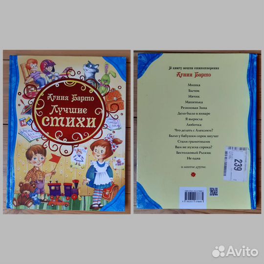 Детские книги, стихи и сказки