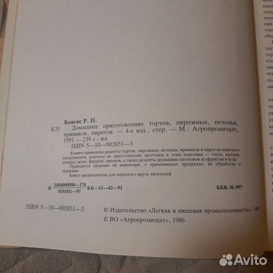 Домашнее приготовление тортов. Кенгис Р.П