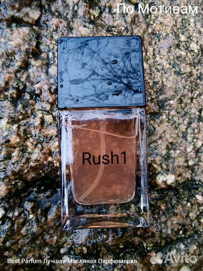 Легендарные редкие духи Rush 1/20ml