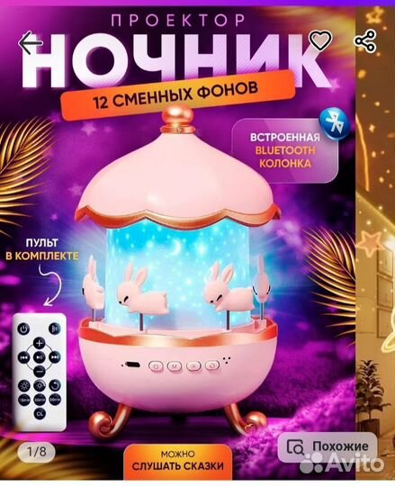 Музыкальный ночник проектор