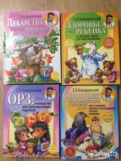 Книги доктора Комаровского
