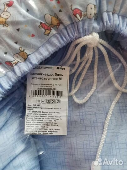 Кокон гнездо для новорожденных Иваново