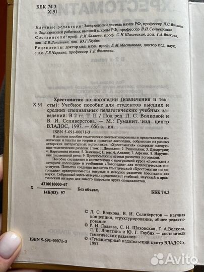 Хрестоматия по логопедии 2 часть волкова