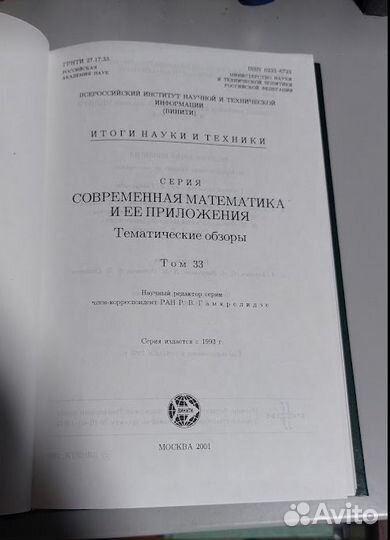 Винити Том 33. Алгебраическая Геометрия 4