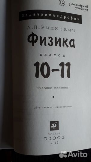 Физика 10-11 Задачник Рымкевич