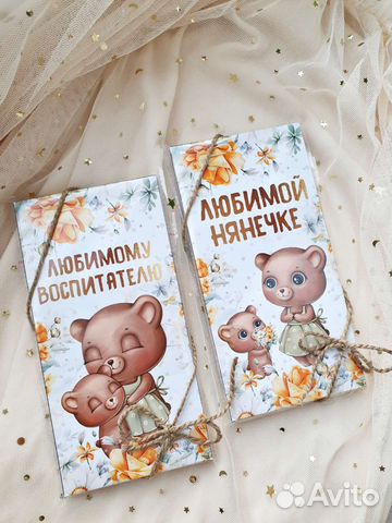 Подарок для воспитателя