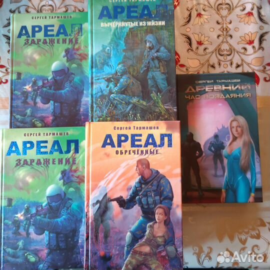 Сергей Тармашев фантастика