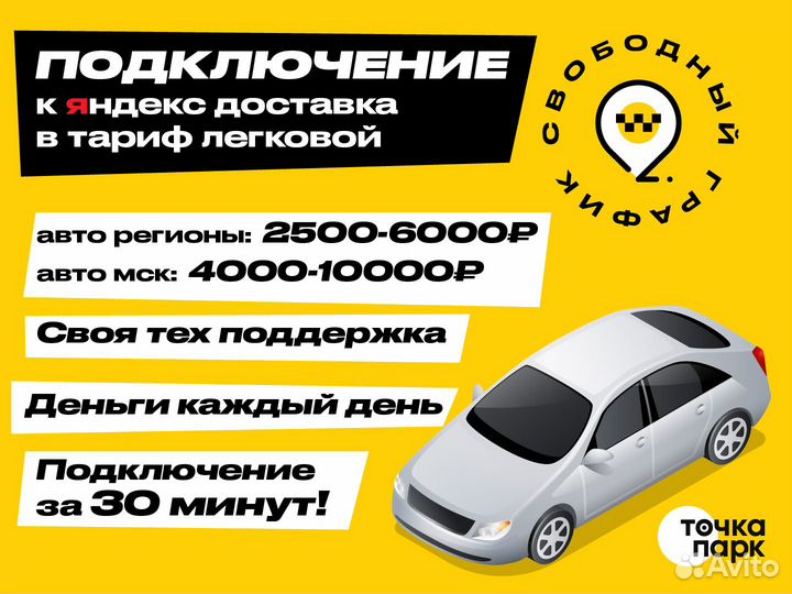 Подработка водителем на личном авто в Яндекс