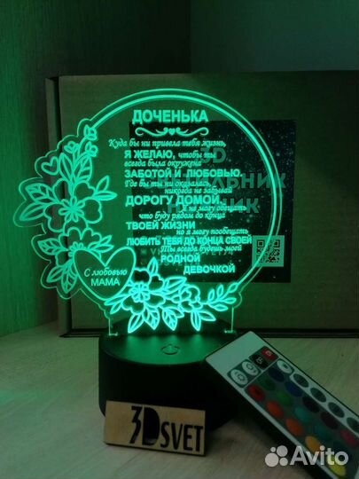 Светильник-ночник с индивидуальной гравировкой