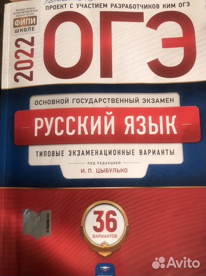 Сборник огэ по русскому