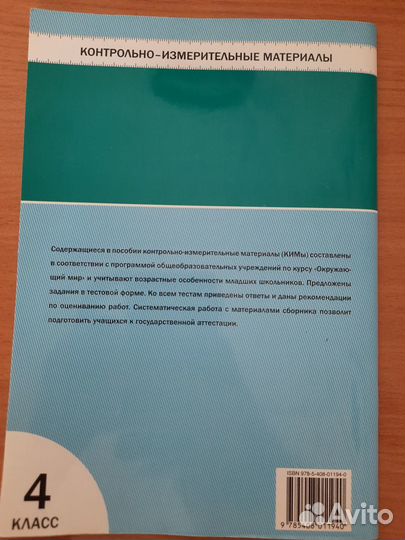 Окружающий мир 4 класс