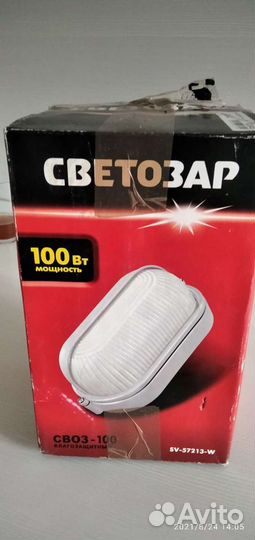 Светильник уличный влагозащищённый Светозар sv-572