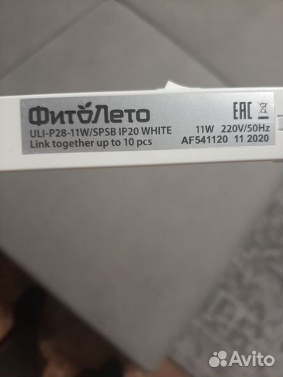 Фитолампа для растений