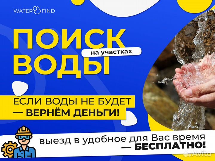 Поиск воды для бурение скважин