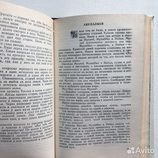 Волшебный цветок: Узбекские народные сказки