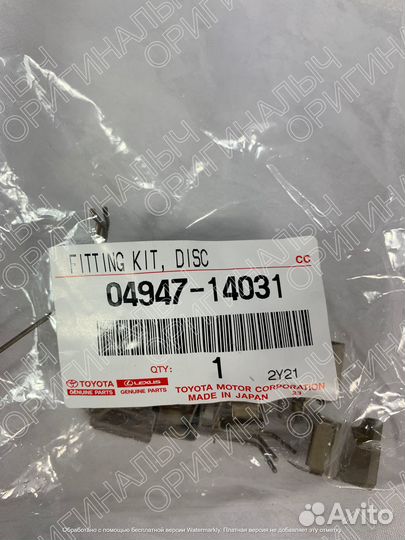 Скобы тормозных колодок Toyota 0494714031