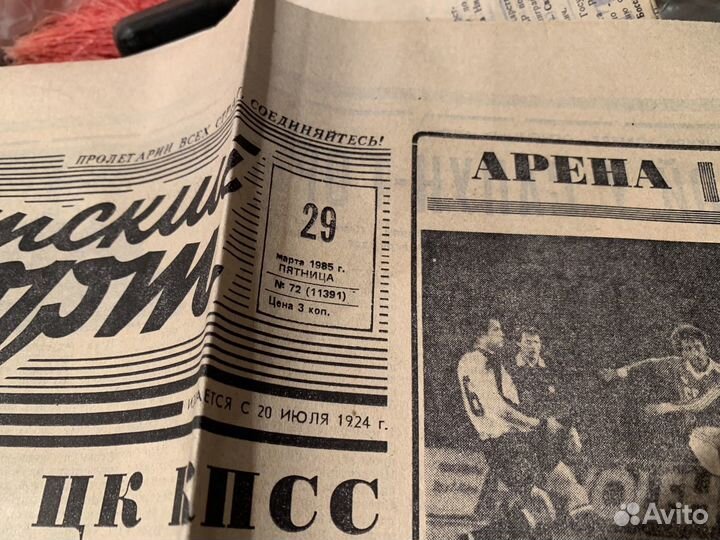 Газета Советский спорт 1985г