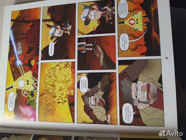 Комикс Гравити Фолз: Странногедон