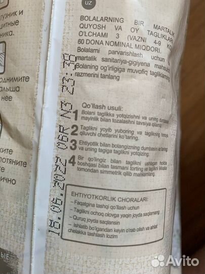 Подгузники новые