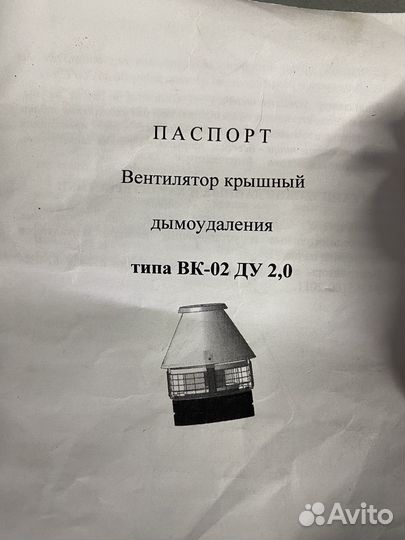 Вентилятор дымоудаления