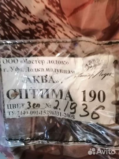 Лодка надувная