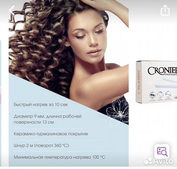 Плойка тонкая