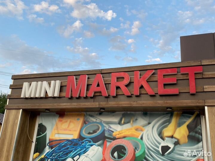 Вывеска Мини маркет