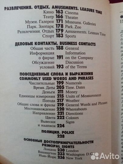 Русско-английский разговорник карманный