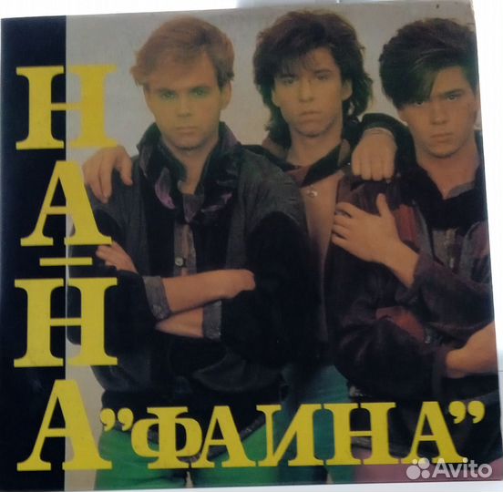 Виниловая пластинка гр. на-на - Фаина