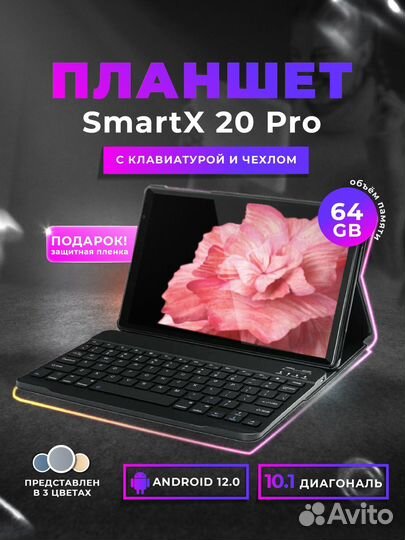 Планшет для работы SmartX x20pro 10,1' 4/64gb