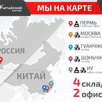 Доставка грузов из Китая Карго, Пушкино