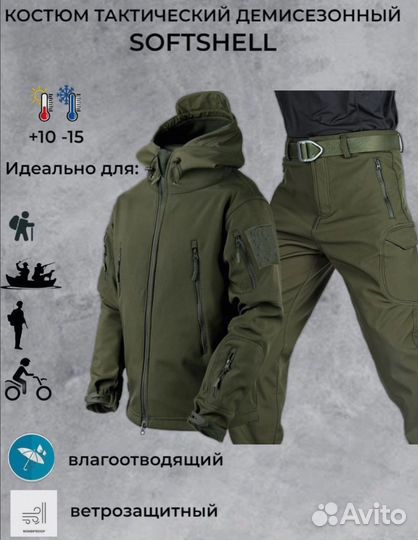 Тактический костюм softshell