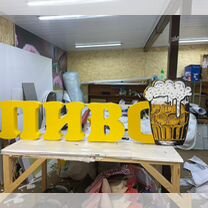 Вывески, объемные буквы, печать на баннере,визитки, Жуковский
